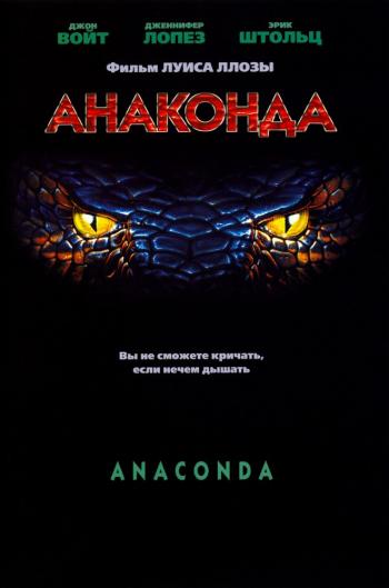 OST - Анаконда / Anaconda