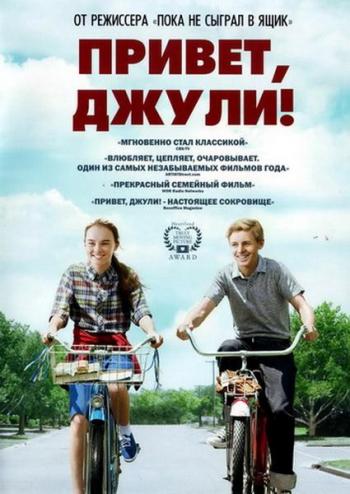 OST Привет, Джули! / Flipped