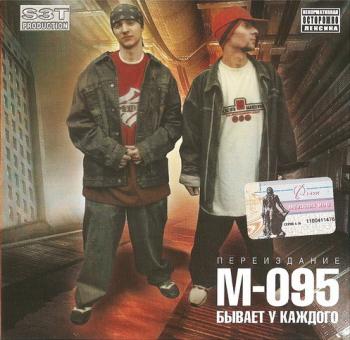 М-095 - Полная дискография