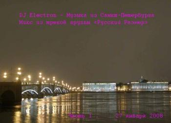 DJ Electron - Микс из треков группы