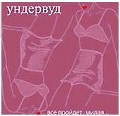 Underwood - Все пройдет, милая