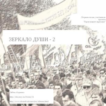ЗЕРКАЛО ДУШИ 2