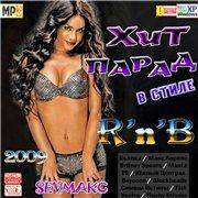 VA - Хит Парад в стиле RnB