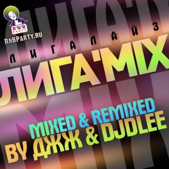 Лигалайз - Лига MIX