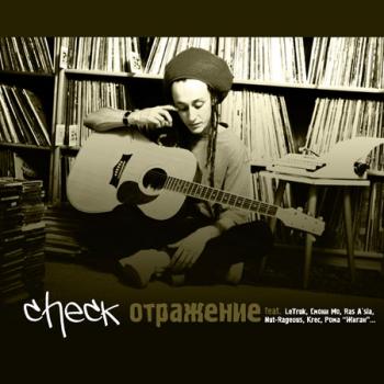 MC Check - Отражение