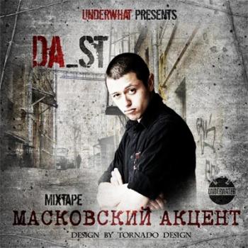 Da_St - Масковский Акцент