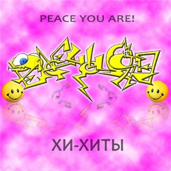 Peace you are! - ХИ-ХИТЫ!