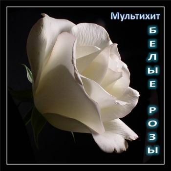 VA - Мультихит