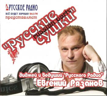 Евгений Рязанов