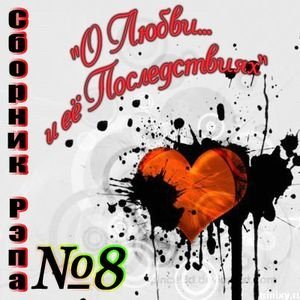 VA-Сборник Рэпа