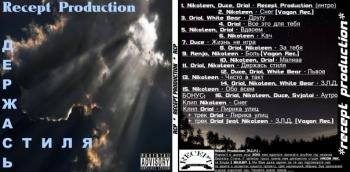 Recept Production - Держась Стиля