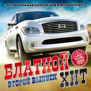 VA - Блатной Хит 2010 - 2