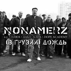 5Плюх DJ Nik-One - 5.1
