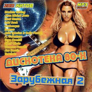 VA - Дискотека 80-х. зарубежная 2