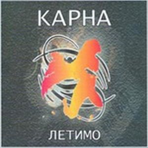 Карна - Летимо
