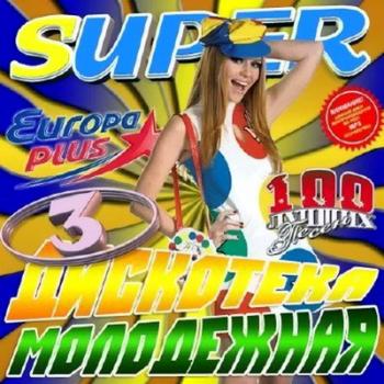 VA - Super дискотека молодежная 3 50/50