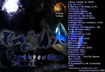 Разиэль - Перекресток bootleg