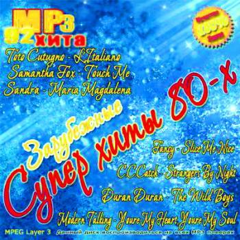 VA - Зарубежные суперхиты 80-х