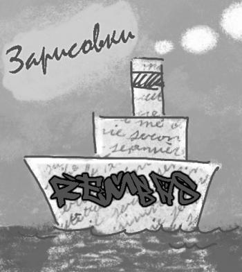 Rembas - Зарисовки