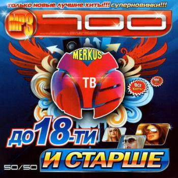 VA - До 18 и старше от Муз-ТВ 50/50