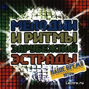 Мелодии и ритмы Советской эстрады