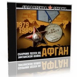 VA - Афганистан
