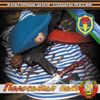 VA - Сборник песен о спецназе