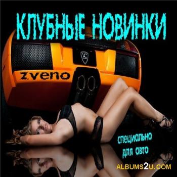 VA - Клубные новинки - Специально для авто 12