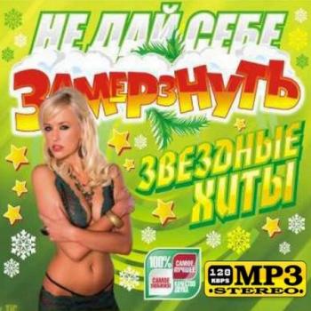VA-Не дай себе замерзнуть