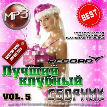 VA - Лучший клубный сборник Vol.5 50/50