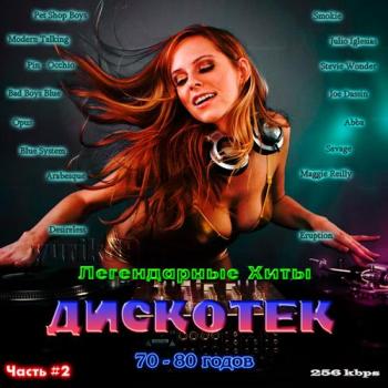 VA-Легендарные Хиты Дискотек 70-80 годов часть 2