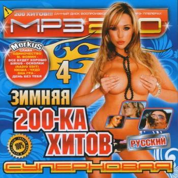 VA-Суперновая Зимняя 200-ка Хитов Русская