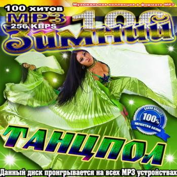 VA - Зимний танцпол