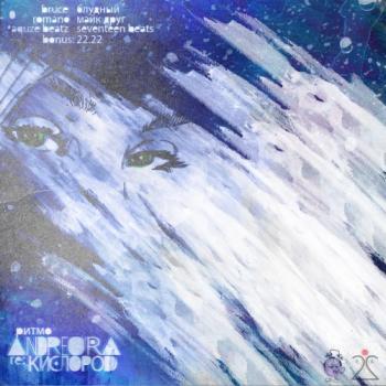 Andreo RA - Кислород