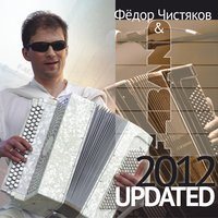 Фёдор Чистяков F4Band - UPDATED2012