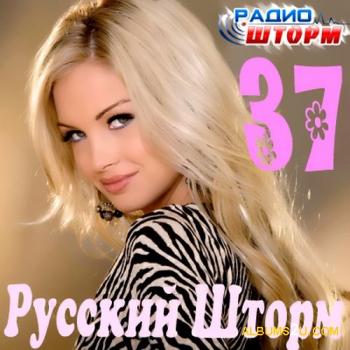 VA - Русский Шторм 37
