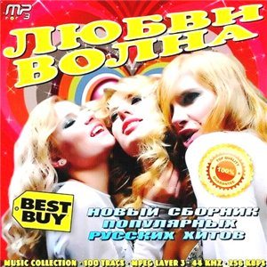 VA - Любви волна