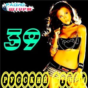 VA - Русский шторм 39
