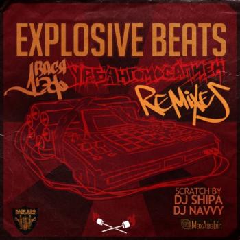 Вася Дэф, Explosive Beats - Урбангомосапиен Remixes