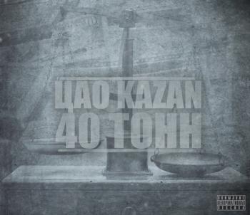 ЦАО Records Казань - 40 ТОНН