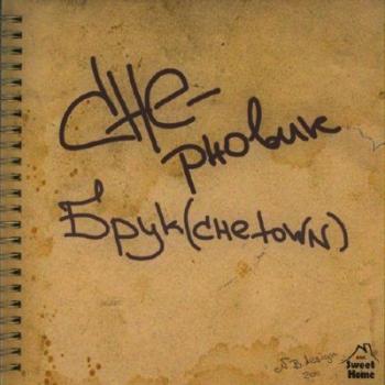 Брук - CHE - рновик