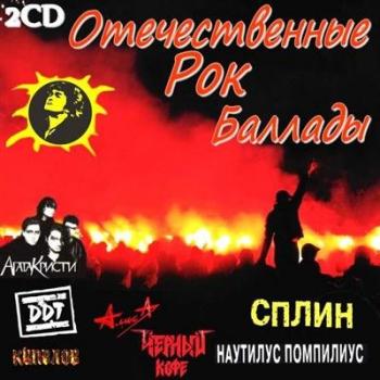 VA-Отечественные Рок Баллады