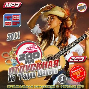 VA - Лучшая 200ка на
