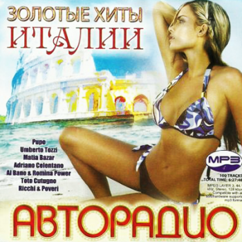 VA - Авторадио. Золотые хиты Италии