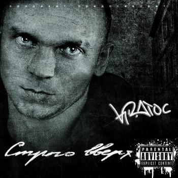 K.R.A. aka Кратос aka Kozz Porno - Строго Вверх