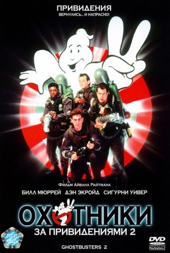 OST Охотники за приведениями / Ghostbusters