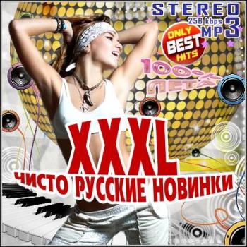 VA - XXXL Чисто Русские Новинки