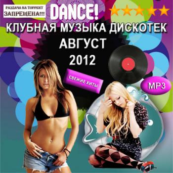 VA-Клубная Музыка Дискотек Август