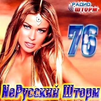 VA - NeРусский Шторм - 76