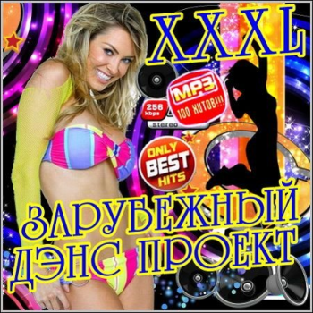 VA - XXXL Зарубежный Дэнс Проект